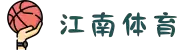 江南体育中国站 | 足球/篮球综合体育娱乐平台
